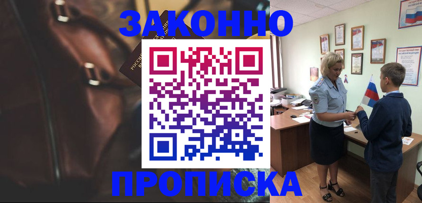 прописка от собственника в Камешково