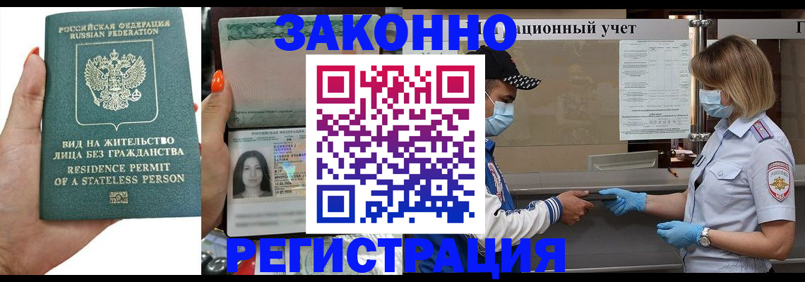 временная регистрация для школы в Камешково